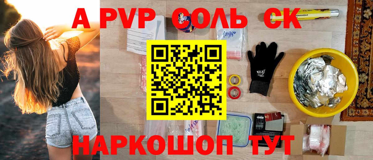APVP кристаллы Красноуфимск