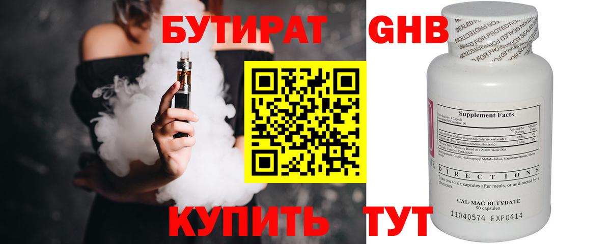 Красноуфимск  Бутират бутандиол  Вход с VPN 
