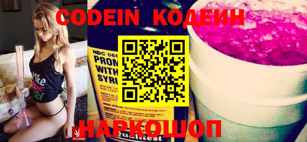 Кодеиновый сироп Lean Purple Drank Красноуфимск