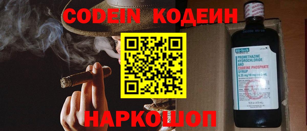 Codein напиток Lean (лин)  Вход с VPN  Красноуфимск  Codein Purple Drank 
