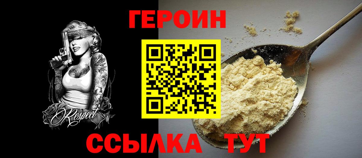 ГЕРОИН гречка Красноуфимск