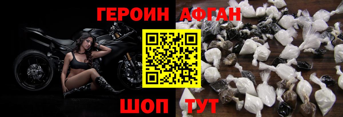 Красноуфимск  Героин Афган  Вход с VPN 