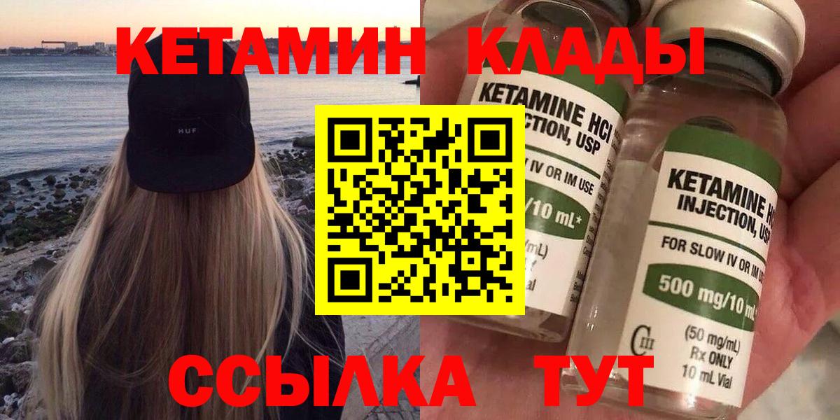 Кетамин ketamine  Кетамин VHQ  Вход с VPN  Красноуфимск 