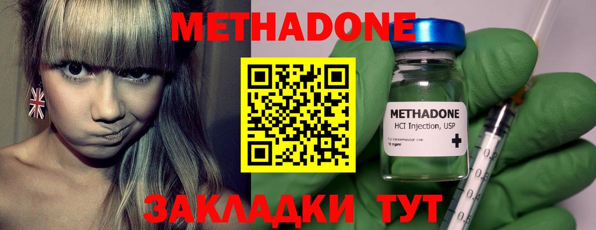 Красноуфимск  Метадон VHQ  Вход с VPN 